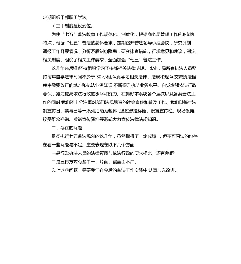 区商务局七五普法自查报告.docx_第2页