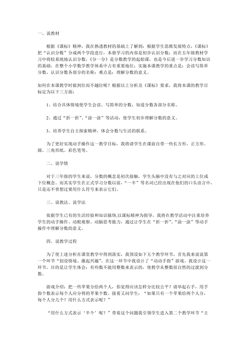 北师大版数学三年级下册《分一分(一)》说课1.doc_第1页