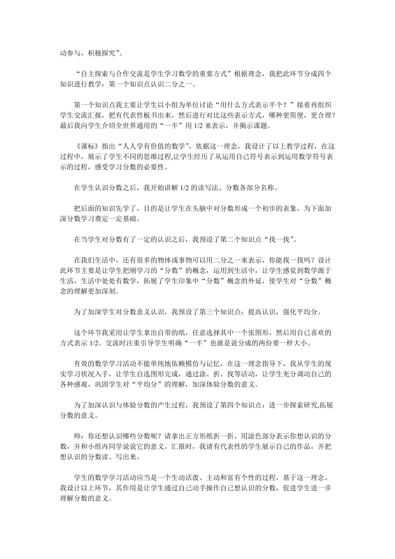 北师大版数学三年级下册《分一分(一)》说课1.doc_第2页