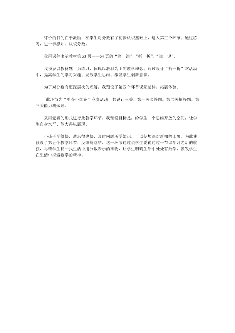 北师大版数学三年级下册《分一分(一)》说课1.doc_第3页