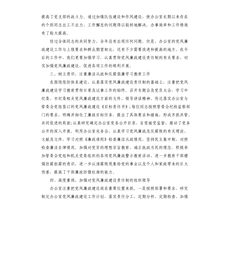 办公室党风廉政建设自查报告（二）.docx_第2页