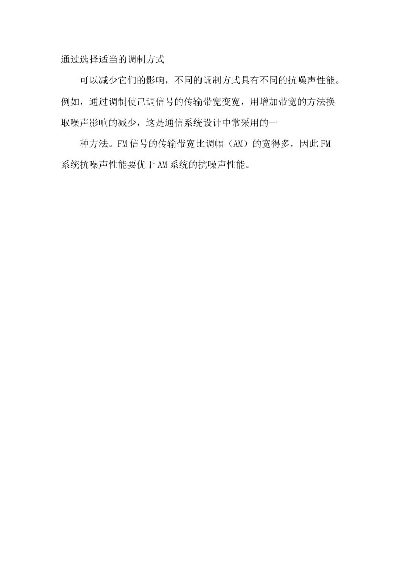 通信工程师传输与接入课程精讲(一).docx_第3页