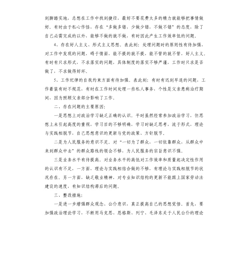 党员干部自查报告及整改措施.docx_第2页