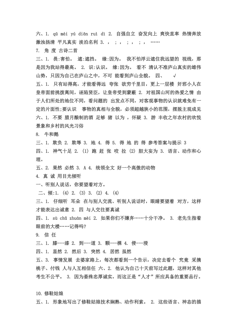 北师版语文练习册答案五年级下.doc_第2页