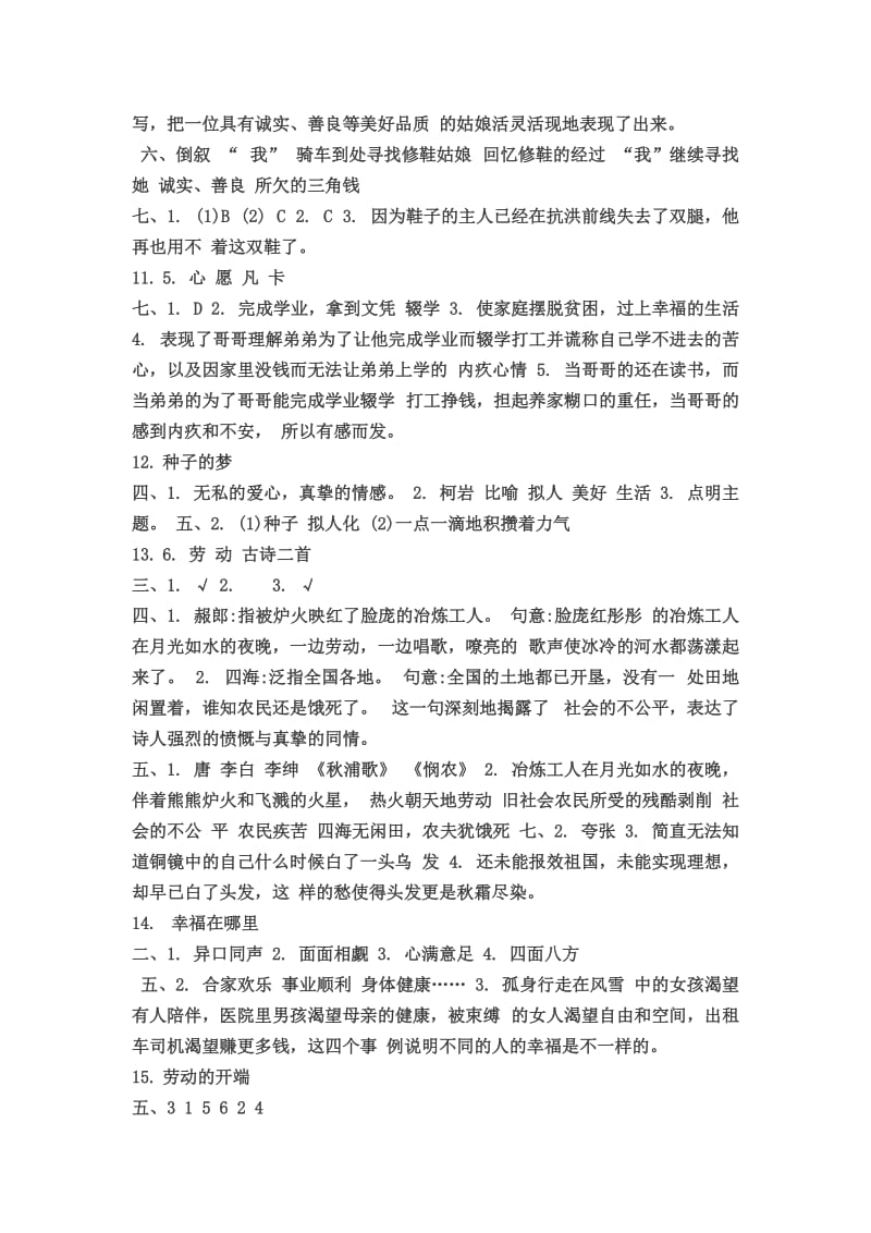 北师版语文练习册答案五年级下.doc_第3页