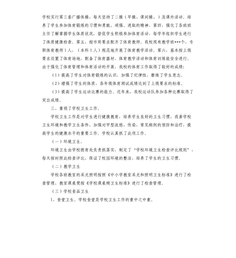 学校体艺工作自查报告.docx_第2页