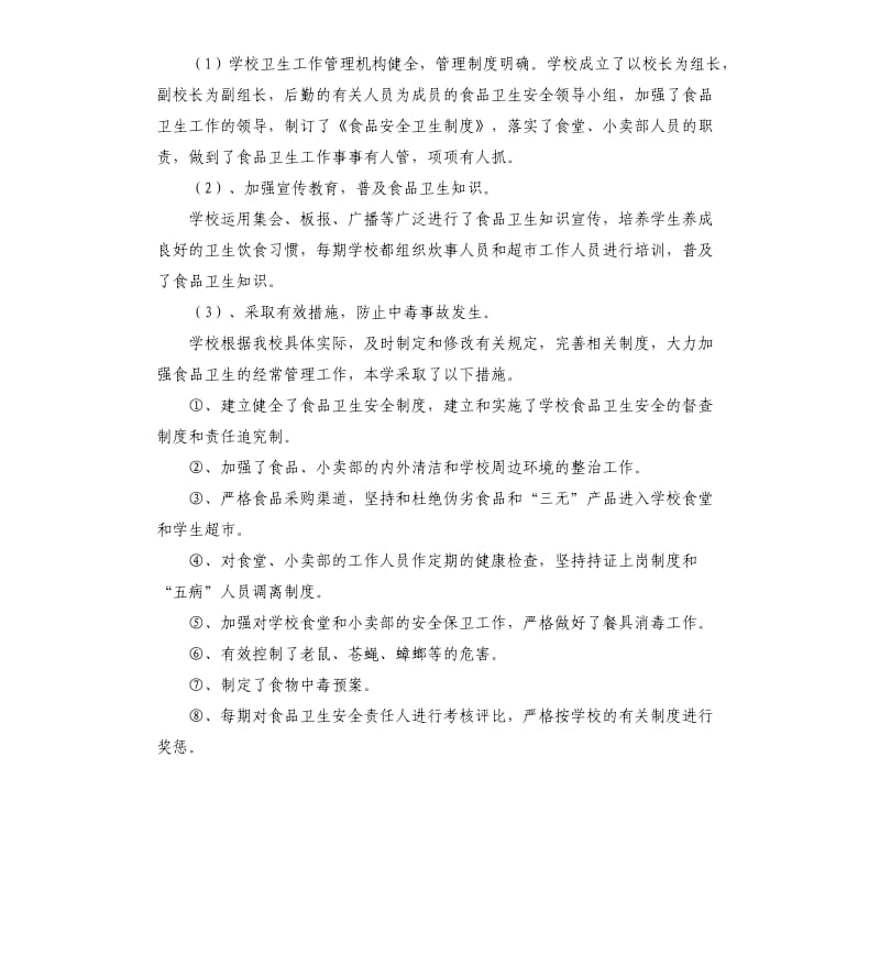 学校体艺工作自查报告.docx_第3页