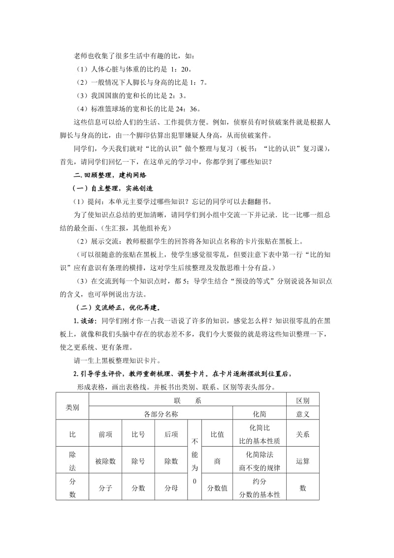 北师大版小学六年级数学上册《比的认识》复习教案.doc_第2页