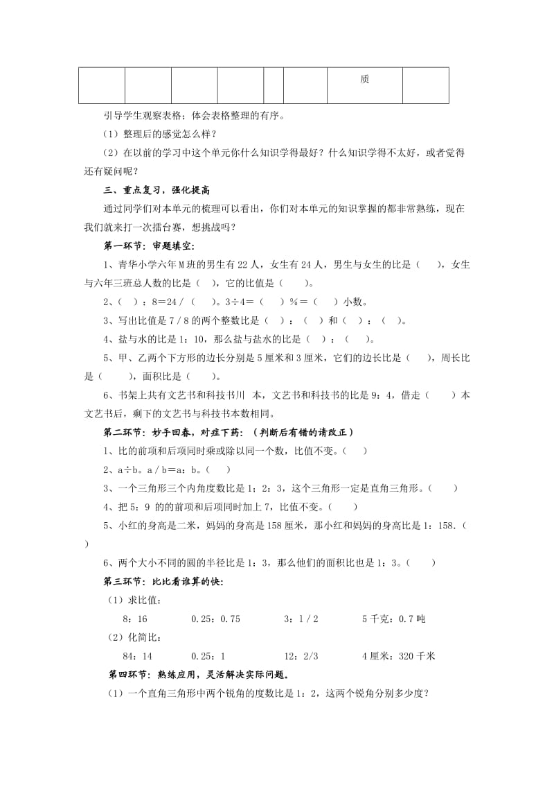 北师大版小学六年级数学上册《比的认识》复习教案.doc_第3页