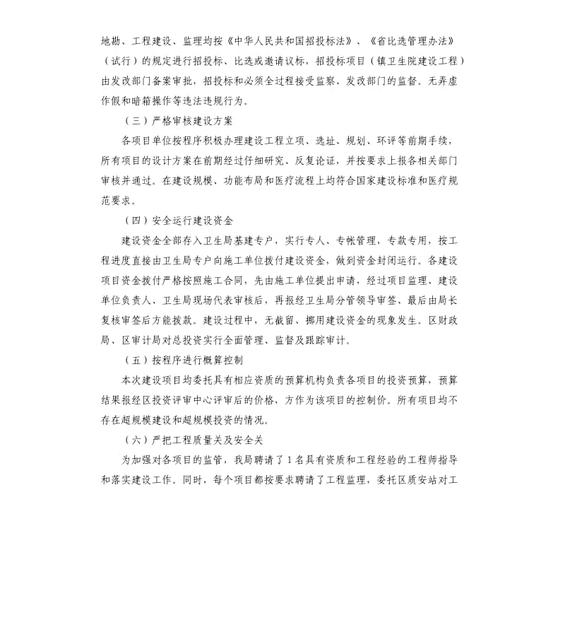 卫生局重点建设项目自查报告.docx_第2页