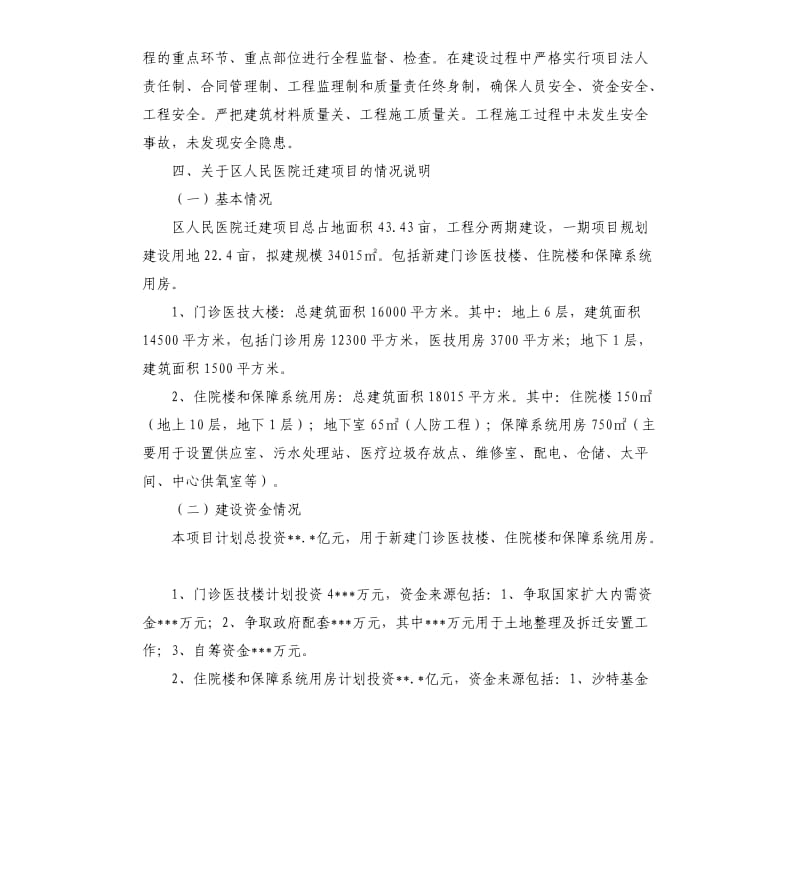 卫生局重点建设项目自查报告.docx_第3页