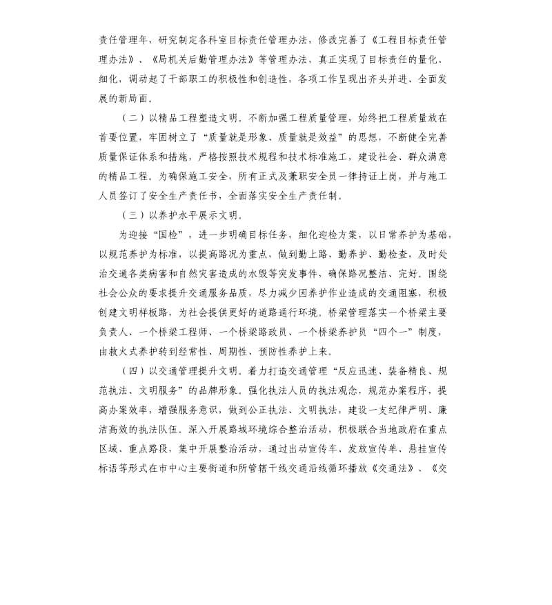 交通创建文明单位自查报告.docx_第2页