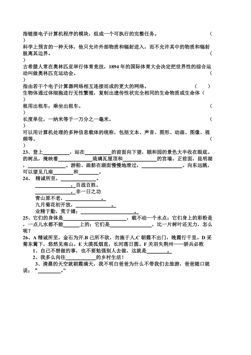 冀教版四年级下册读读背背.doc_第3页