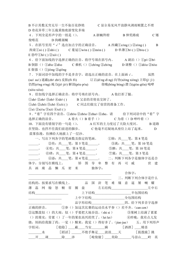 六年级语文总复习归类资料二.doc_第3页