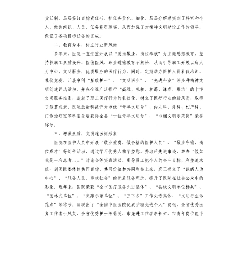 医院文明单位自查报告（二）.docx_第2页