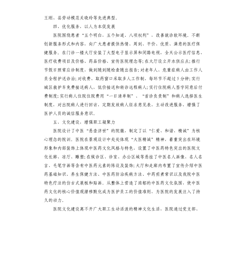 医院文明单位自查报告（二）.docx_第3页