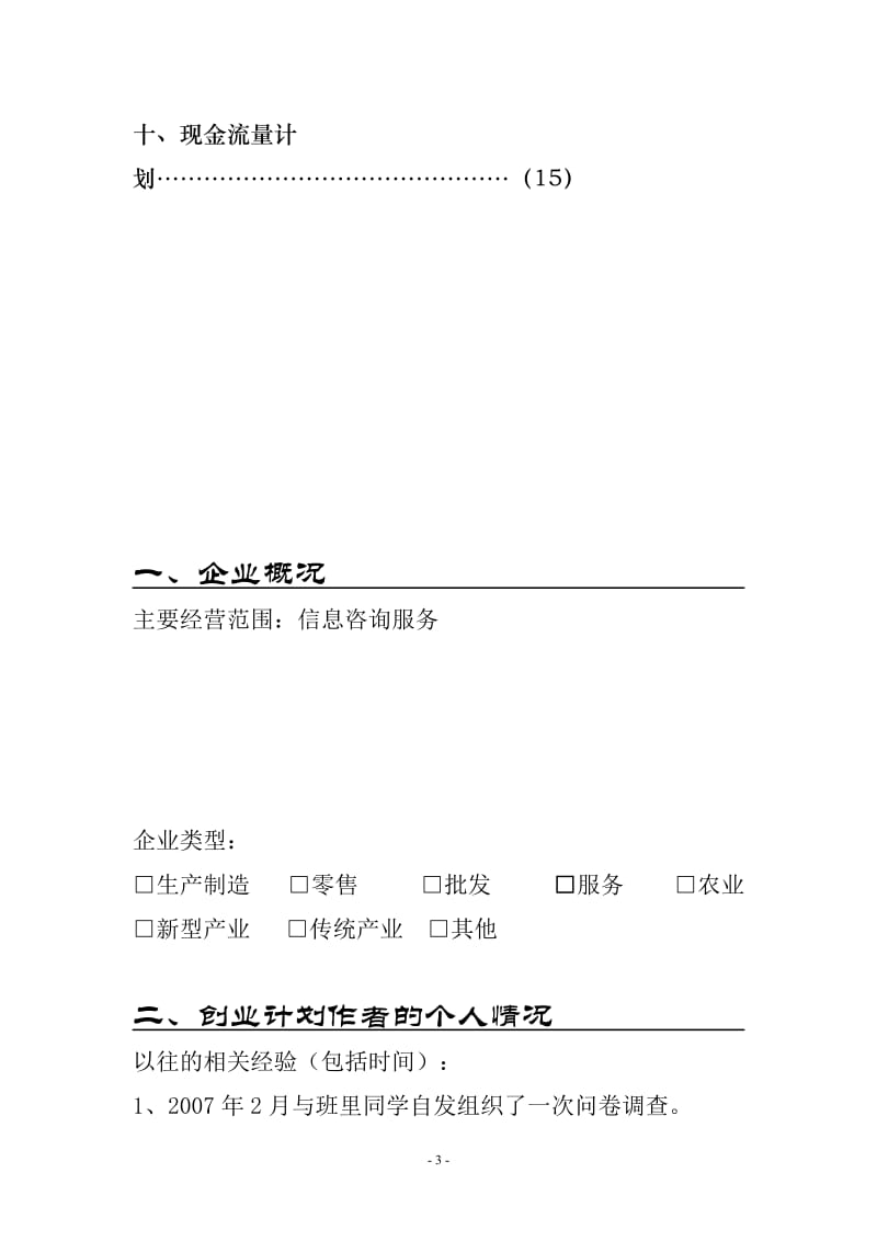 【计划书】兰州市日用品行业的产品销售信息以及相关的咨询服务_第3页