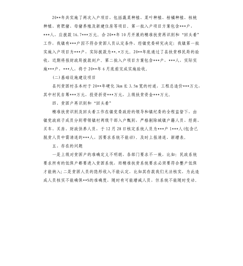 农村扶贫开发工作情况自查报告.docx_第2页