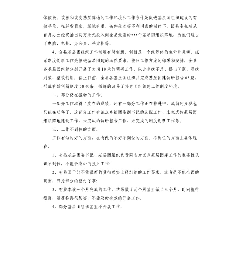 团县委基层团组织建设工作的自查报告.docx_第2页