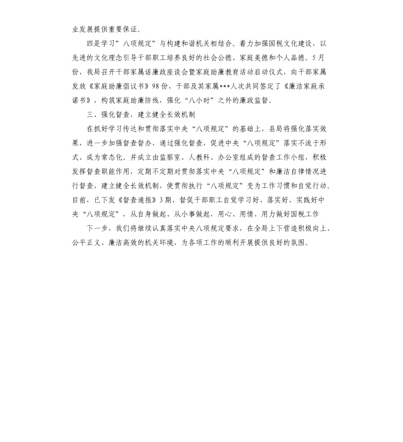 关于八项规定自查情况报告.docx_第3页