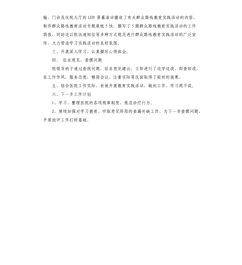 企业回头看自查报告.docx_第2页