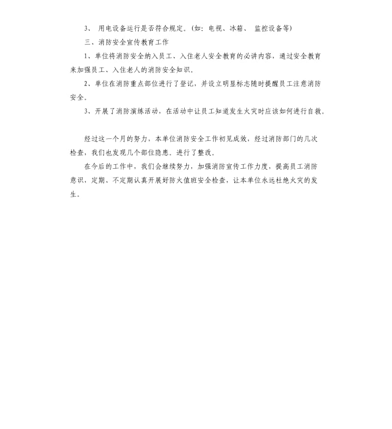 医院消防安全自查报告示例.docx_第2页