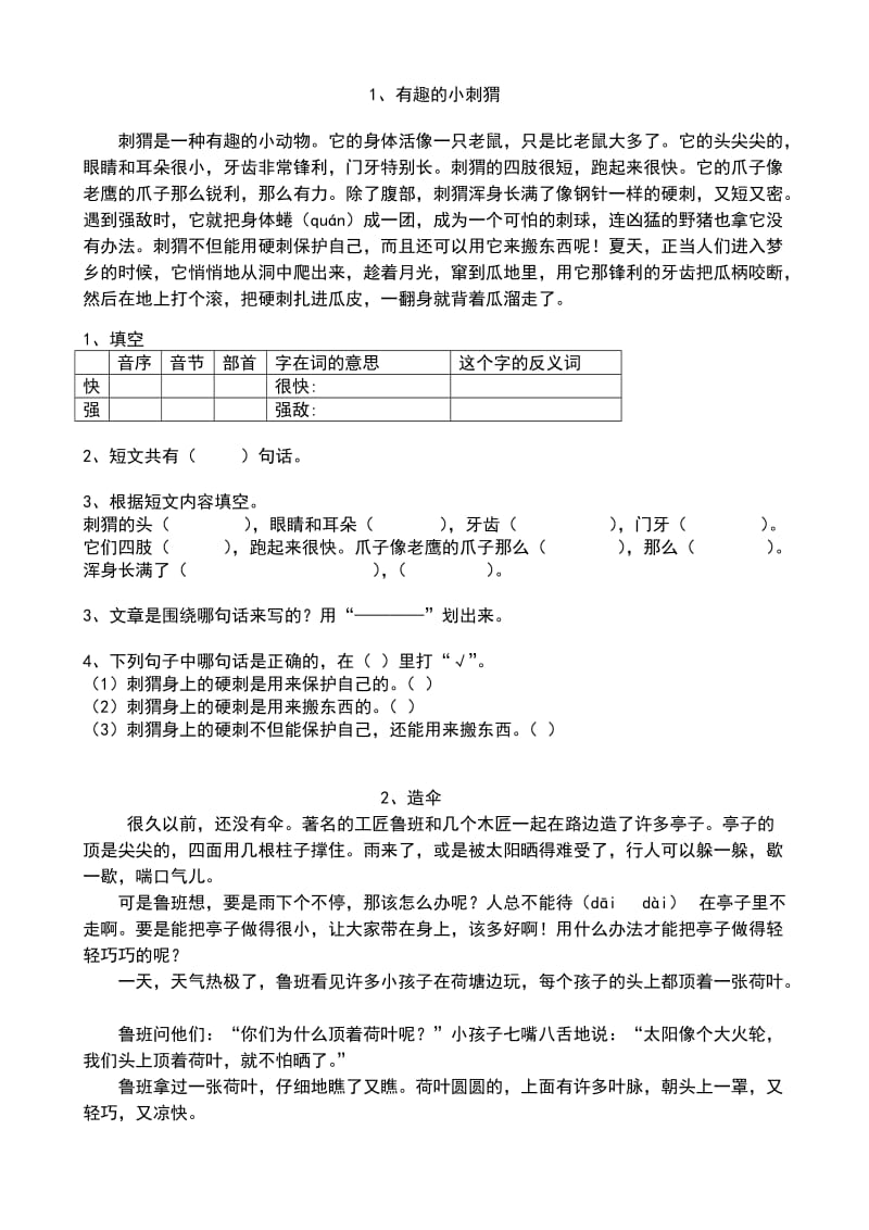 北师大版二年级下册期末复习-阅读练习.doc_第1页