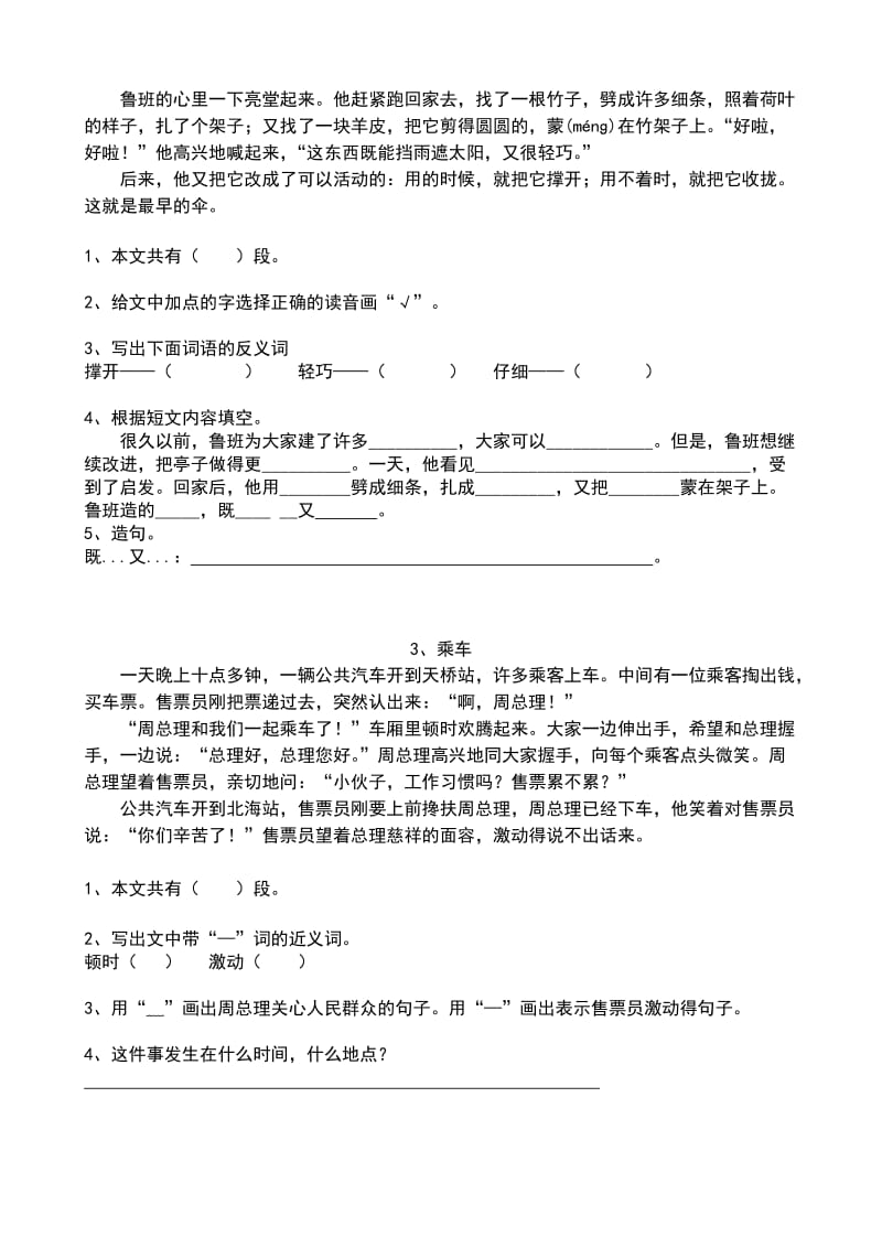 北师大版二年级下册期末复习-阅读练习.doc_第2页