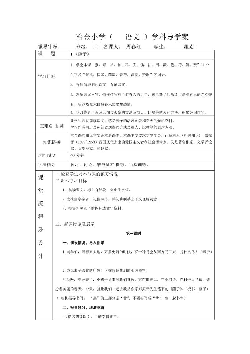 冶金小学三年级语文导学案.doc_第1页