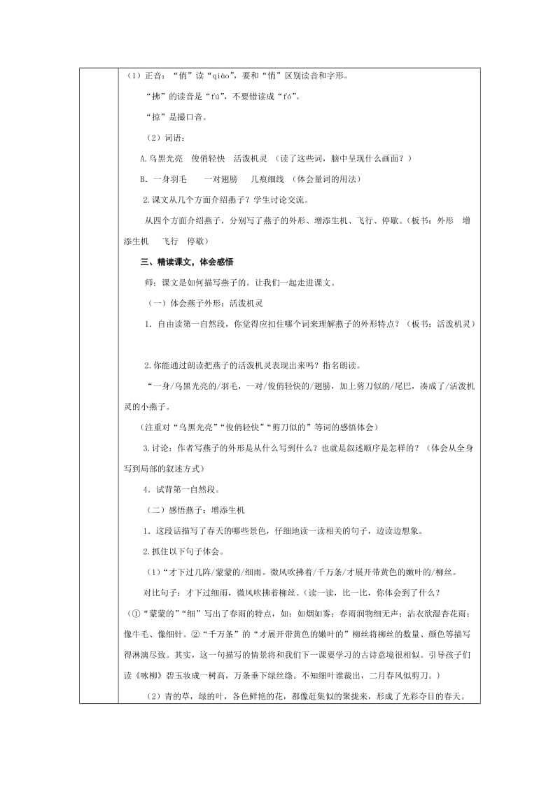 冶金小学三年级语文导学案.doc_第2页