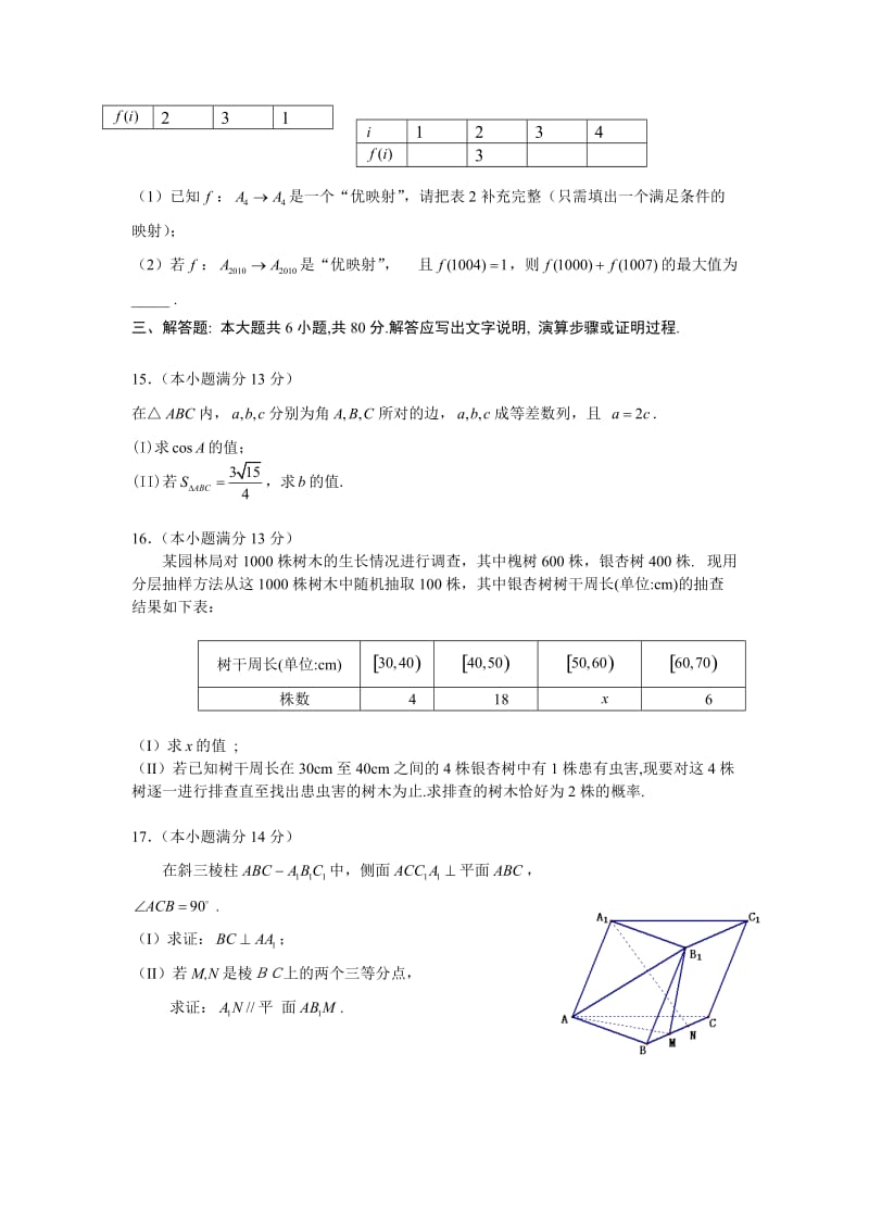 北京市海淀区高三年级第二学期期末练习数学文.doc_第3页