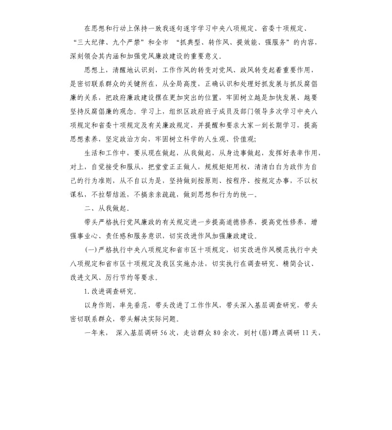 个人反腐倡廉自查报告.docx_第3页