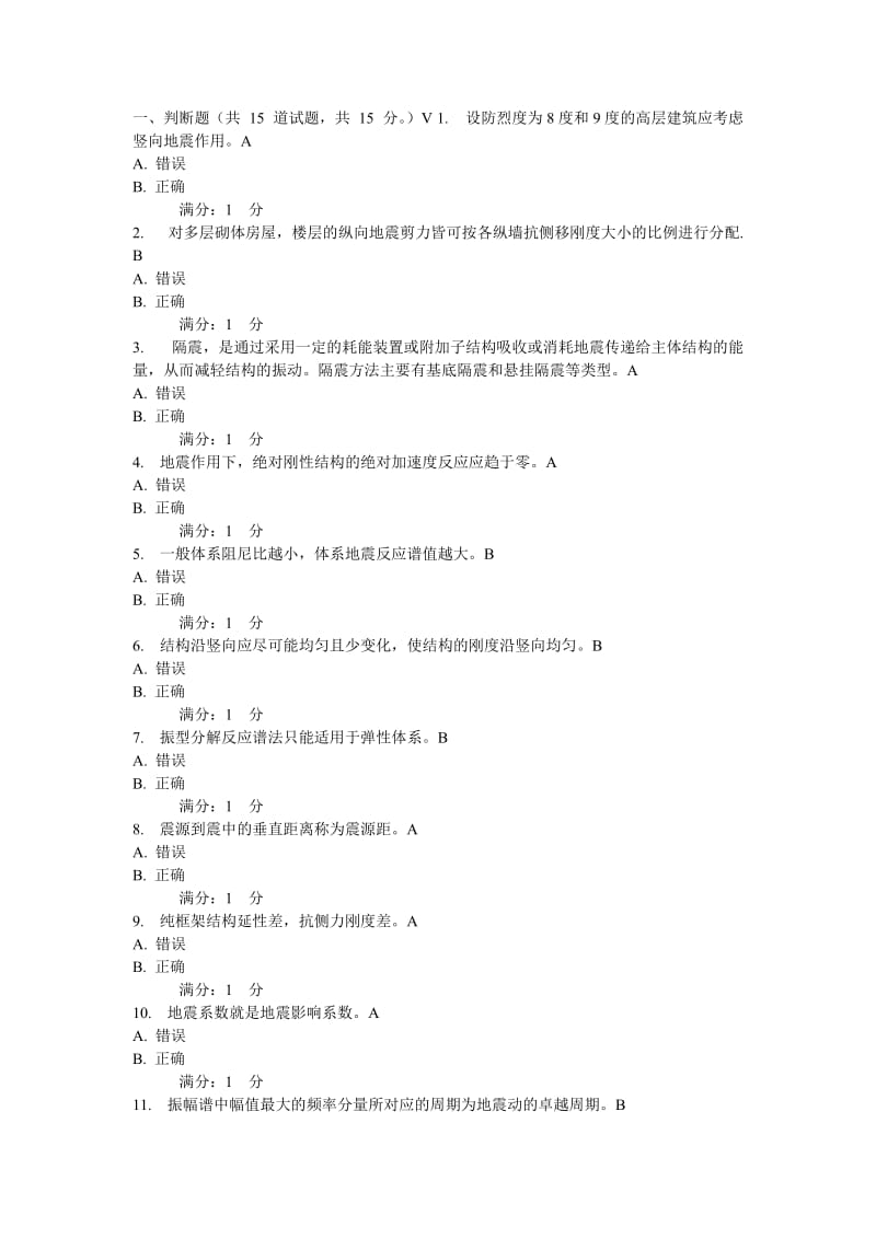 西交《工程结构抗震》在线作业.doc_第1页