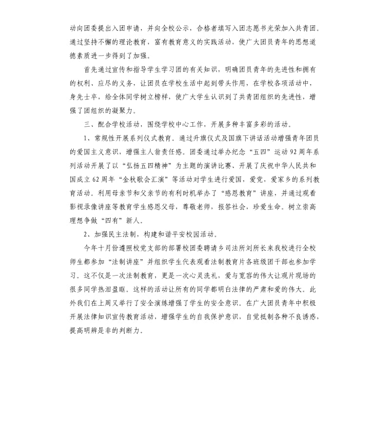 初中团委自查报告.docx_第2页