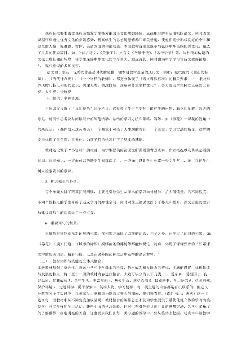 六年级语文下册说课标说教材材料.doc_第2页