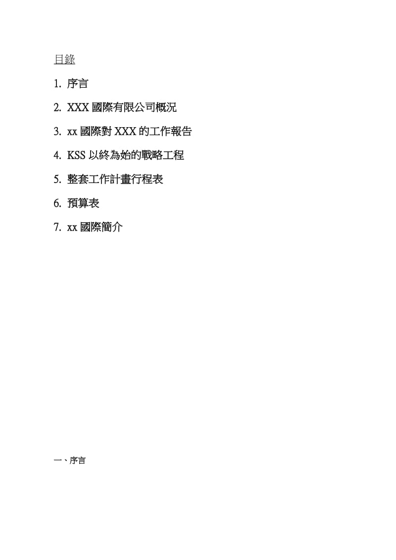 【计划书】創建企業管理規模_第2页