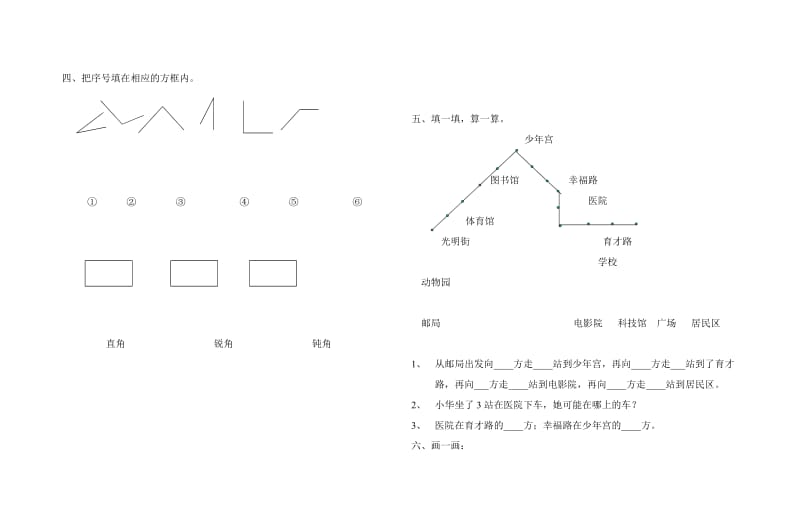 北师大版本二年级数学上册(全练习).doc_第2页
