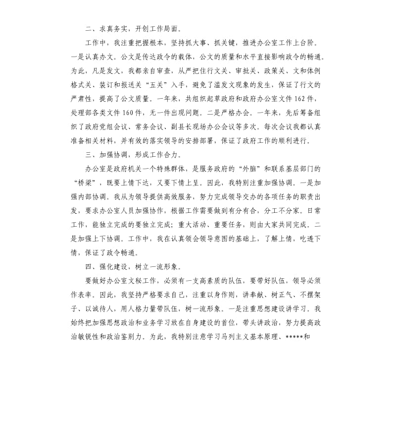 个人绩效考核自查报告.docx_第2页