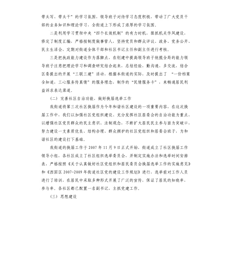 和谐社区自查报告.docx_第2页