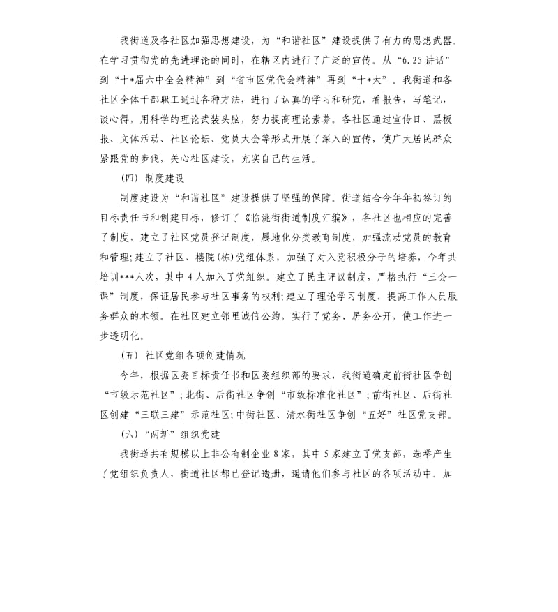 和谐社区自查报告.docx_第3页