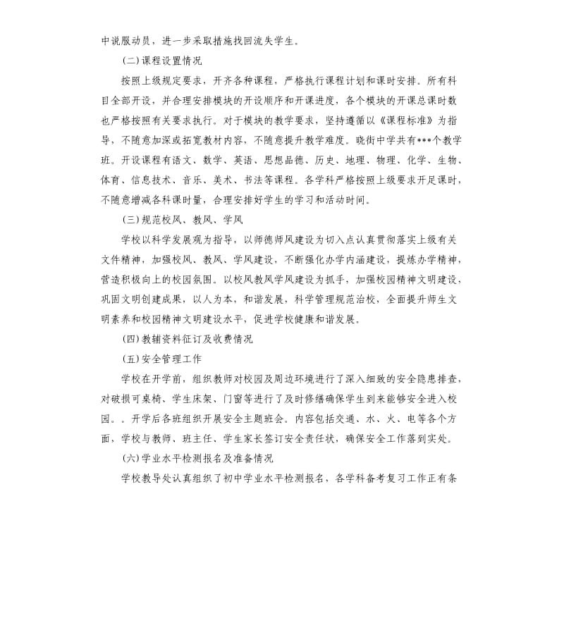 中学春季开学自查报告.docx_第2页