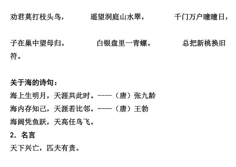 北师大版三年级语文上册复习资料.doc_第3页