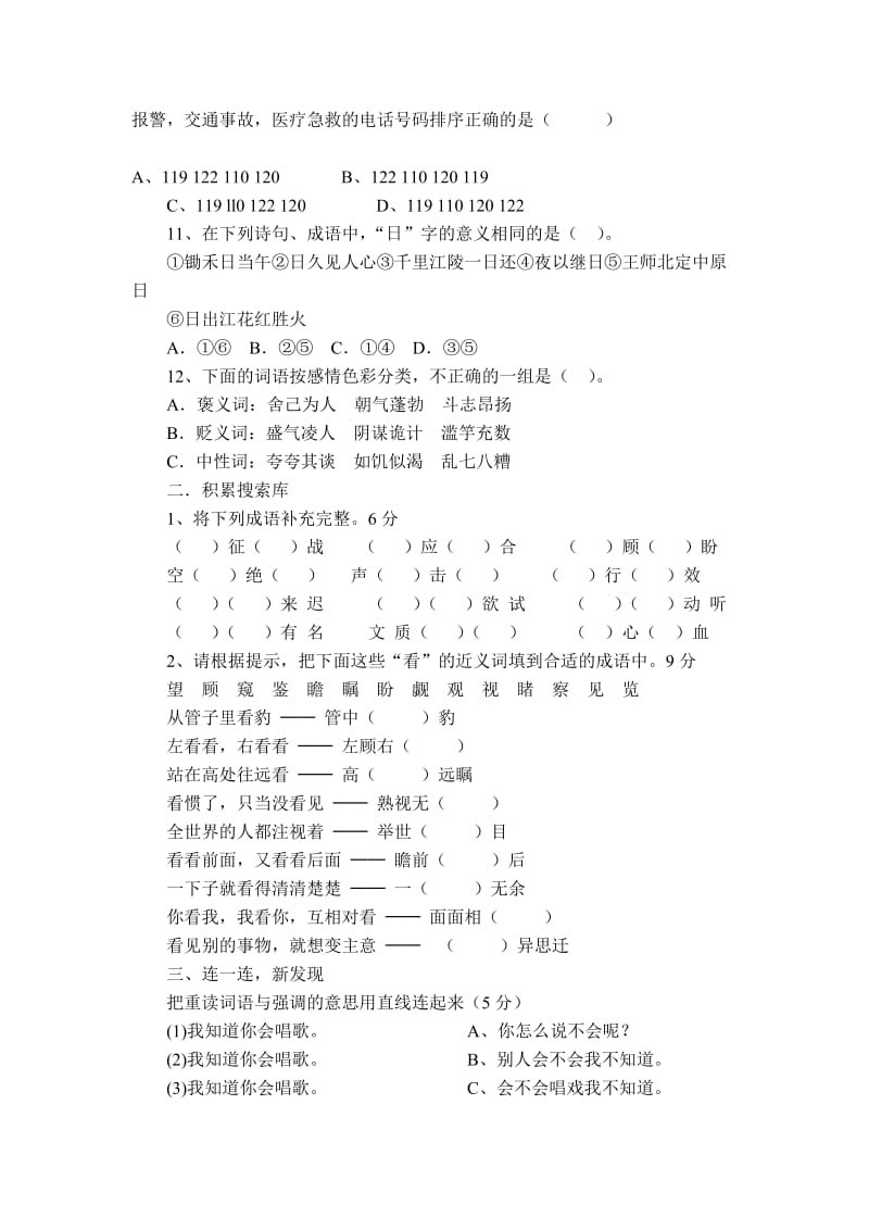 六年级语文知识竞赛.doc_第2页