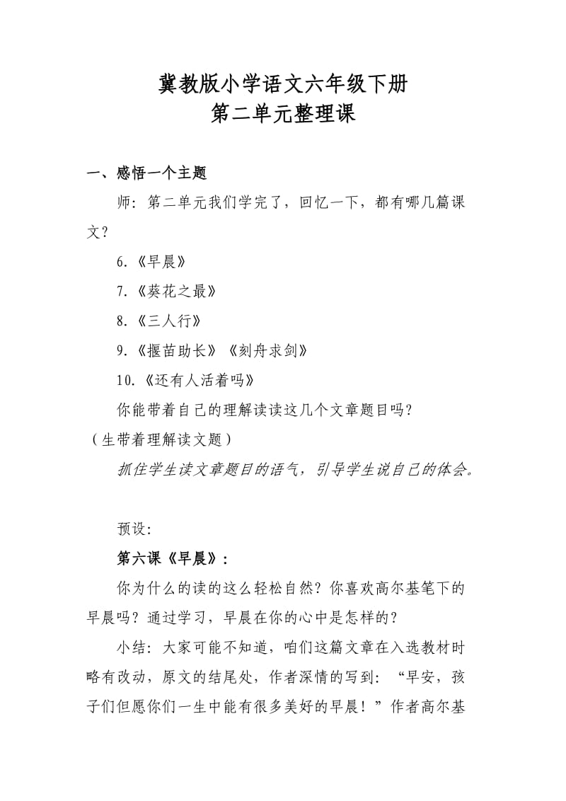 冀教版小学语文六年级下册第二单元整理课.doc_第1页