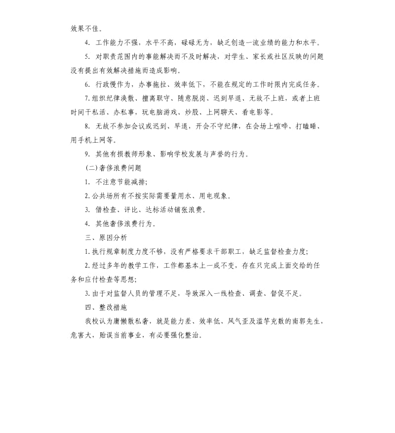 中学庸懒散私奢自查报告.docx_第2页