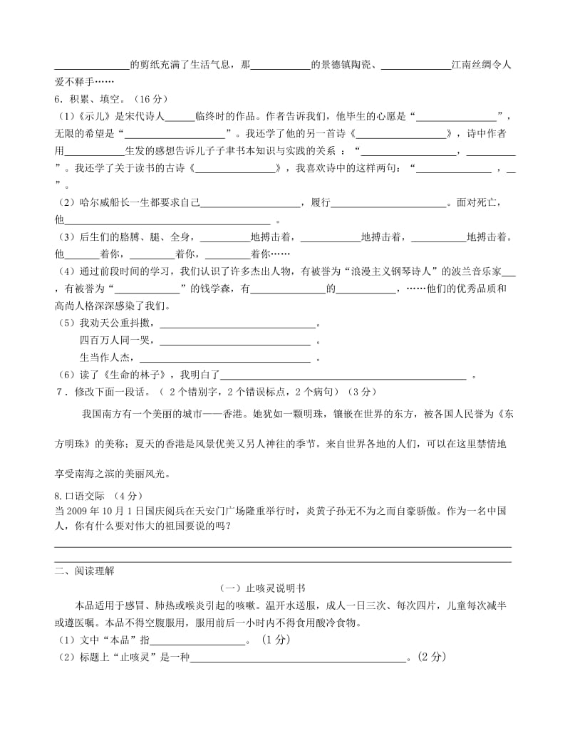 六年级语文假期作业.doc_第2页