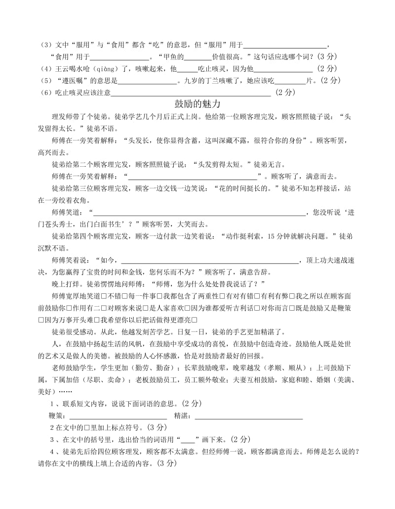 六年级语文假期作业.doc_第3页