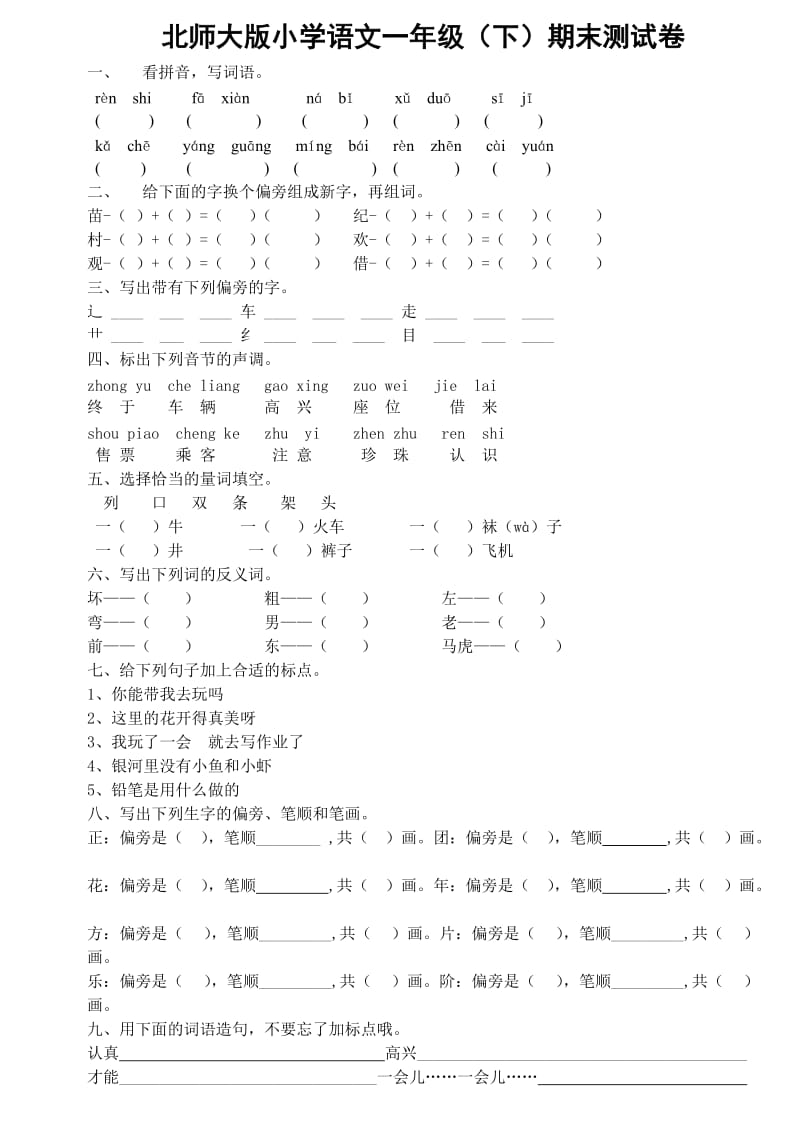 北师大版小学语文一年1.doc_第1页