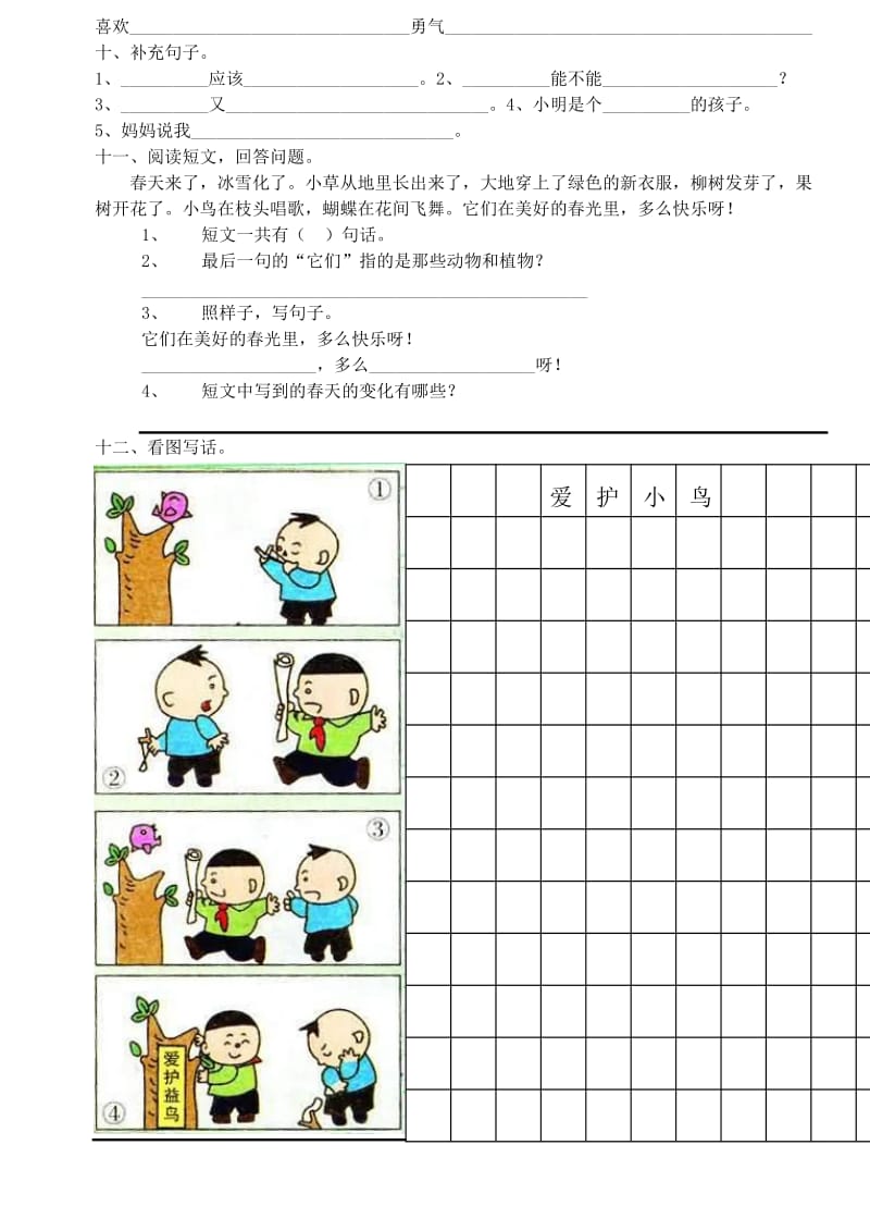 北师大版小学语文一年1.doc_第2页