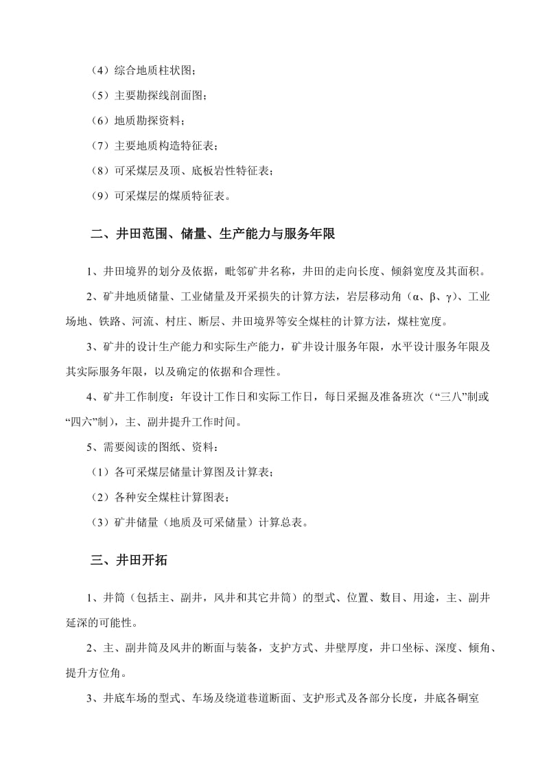 采矿工程专业毕业设计收集资料提纲.doc_第2页